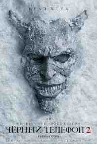 Чёрный телефон 2